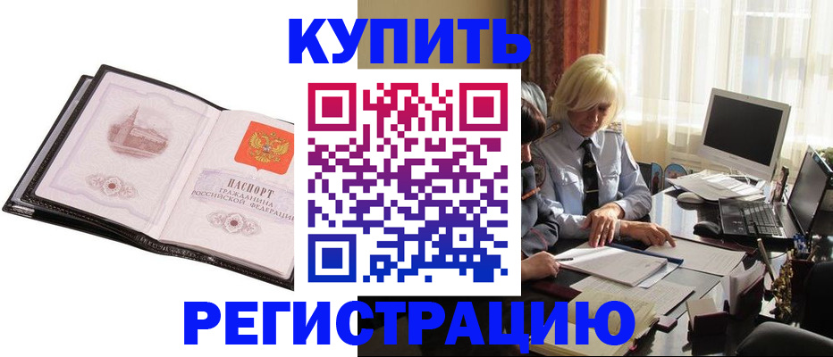 прописка для работы в Протвино