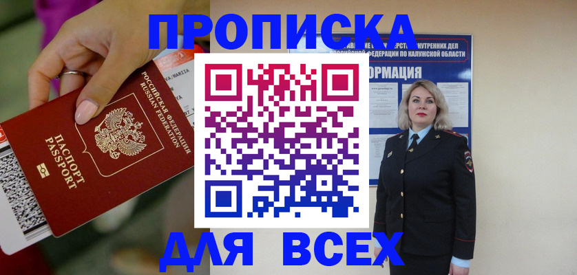 прописка регистрация в Протвино