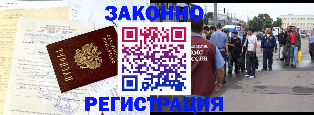 прописка иностранных граждан в Протвино