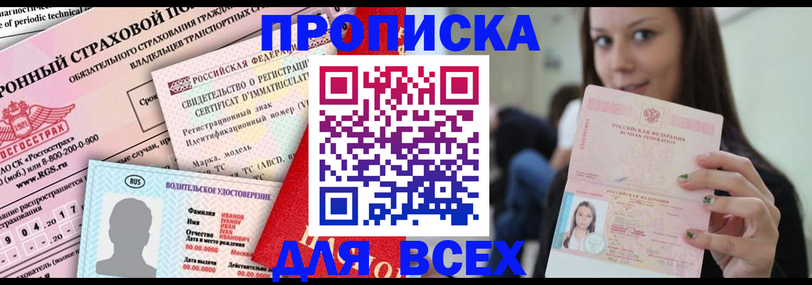 прописка 2025 в Протвино